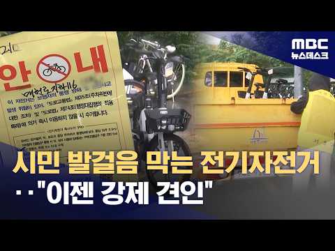 아무 데나 세워진 공유 전기 자전거, 이제 강제로 치운다!