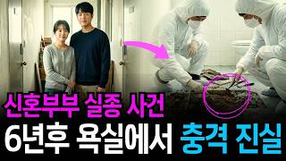 Download lagu The 2015 Changwon Newlywed Disappearance… The Horrifying Secret Revealed by a Hairpin Found Under... mp3