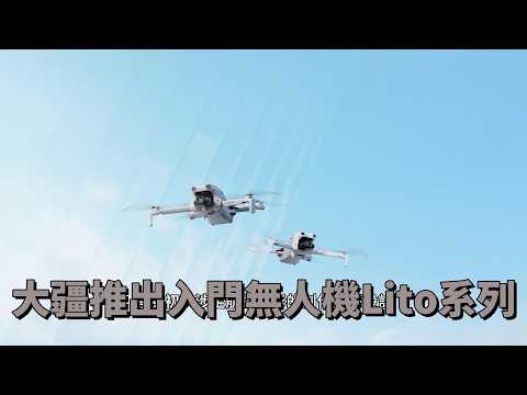 DJI unveils the Lito X1 and Lito 1: First to feature 5-lux all-around obstacle detection, marking...