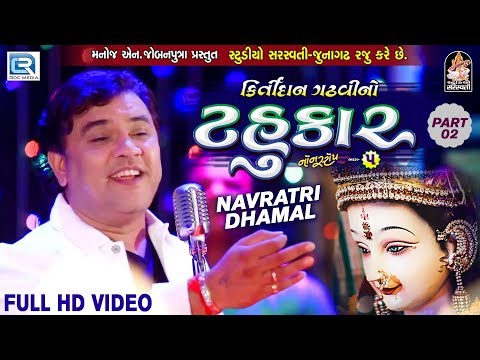 download lagu mp3 mp4 Kirtidan Gadhvi No Tahukar 5 Non Stop Garba, download mp3 Kirtidan Gadhvi No Tahukar 5 Non Stop Garba free download, download mp3 Kirtidan Gadhvi No Tahukar 5 Non Stop Garba