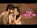 24 Kisses ভিন্ন প্রেমের গল্প Adith Arun Hebah Patel New Tamil Movie 