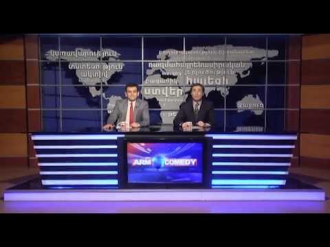 ArmComedy 287 - ԵՏՄ պայմանագիր և խաբարբզիկություն