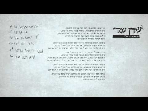 Video thumbnail for Taamula - תעמולה