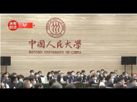 习近平在中国人民大学考察