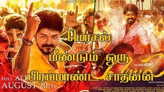 Aalaporaan Thamizhan Create Biggest Records In 13 Hours | Vijay Ar Rahman Mersal Songs Mersal