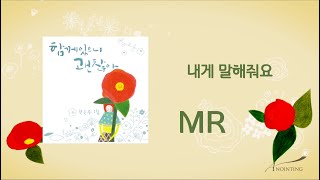 [전은주 1집★MR ] 07 내게 말해줘요
