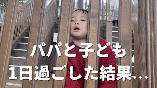 #52 【ワンオペ育児】順調すぎた1日が後半カオスすぎた件😂