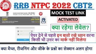 RRB NTPC CBT 2 MOCK TEST LINK | RRB NTPC CBT 2 TEST GUIDELINES | #NTPC