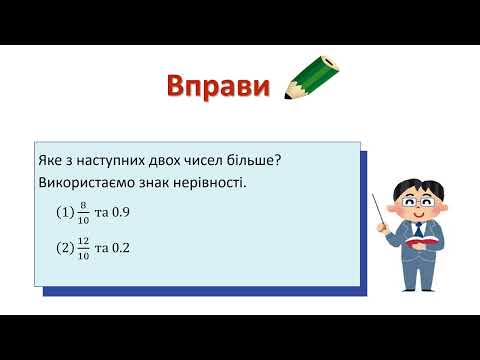 小3＿分数＿分数と小数（ウクライナ語版）