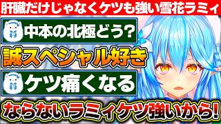 肝臓だけじゃなくケツも強い辛い物好きな雪花ラミィ【ホロライブ/雪花ラミィ】