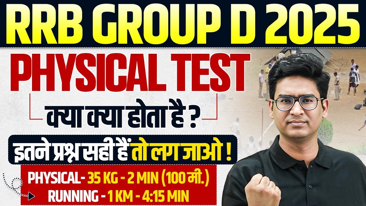 RRB Group D 2025 | Railway Group D Physical Test Details | RRB Group D Physical Test 2025