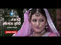 Habib Wahid New Bangla Song Ekhonoi Nambe Bristy এখনই নামবে বৃষ্টি