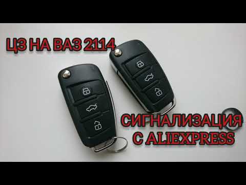 Центральный замок, Подключение центрального замка, СИГНАЛИЗАЦИЯ С ALIEXPRESS, Как подключить??