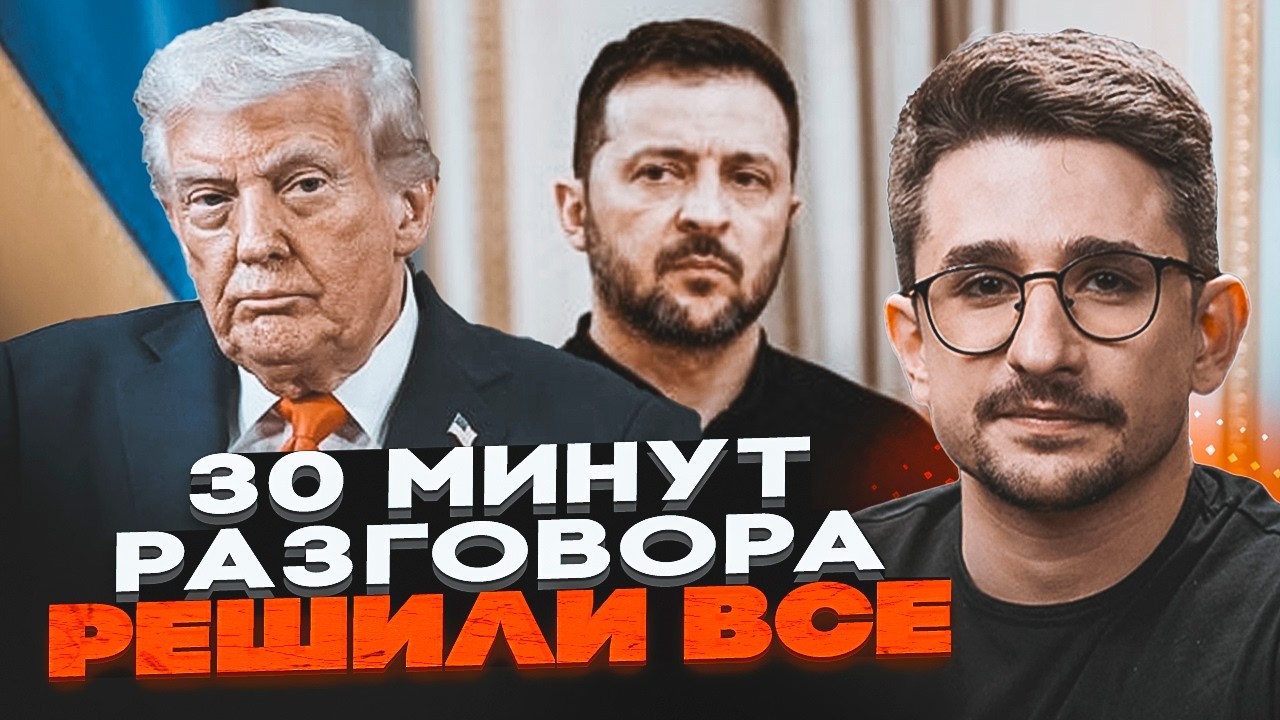 🔴ТРАМП ПООБІЦЯВ ЗАКІНЧИТИ ВІЙНУ ЗА МІСЯЦЬ! Секретна розмова з ЗЕЛЕНСЬКИМ п?