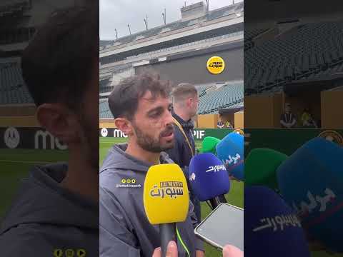 برناردو سيلفا: الوداد فريق قوي وهدفنا الفوز عليه