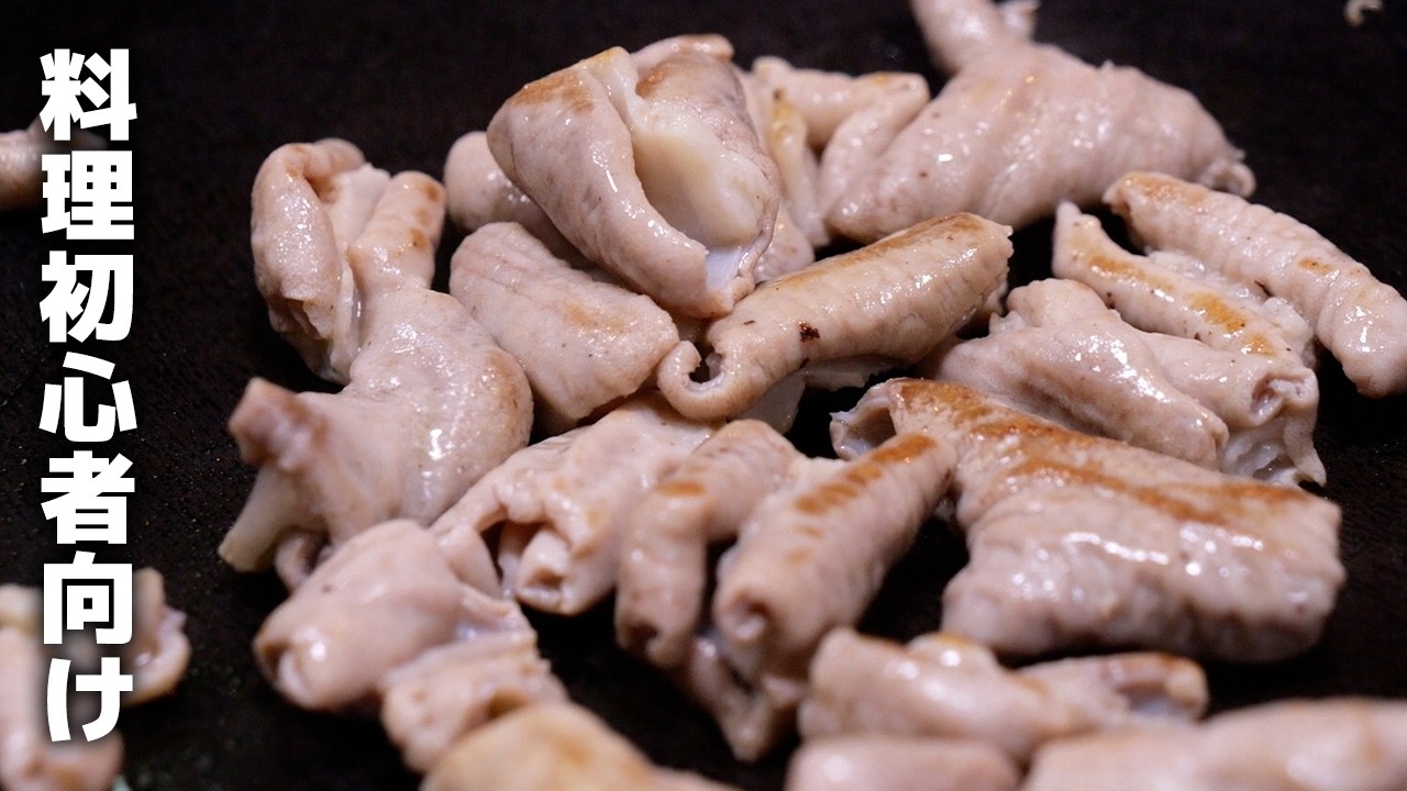 加熱済ホルモンってどう使う？