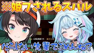 【爆笑注意！】限界スバ友"水宮枢'に情けない所を見せてしまい落ち込む大空スバル「大空スバル/ホロライブ/ホロライブ切り抜き」