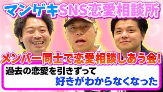 【新メンバー加入】マンゲキ恋愛相談所に生姜猫ケージュが参戦！いきなり恋愛相談で大暴走！？【フースーヤ】【タチマチ】【生姜猫】