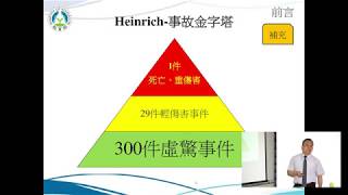 106年實驗場所安全衛生管理--A2基本概念