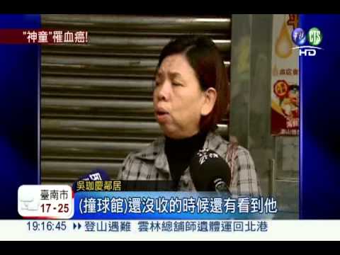 服役7個月 "撞球神童"吳珈慶罹癌!