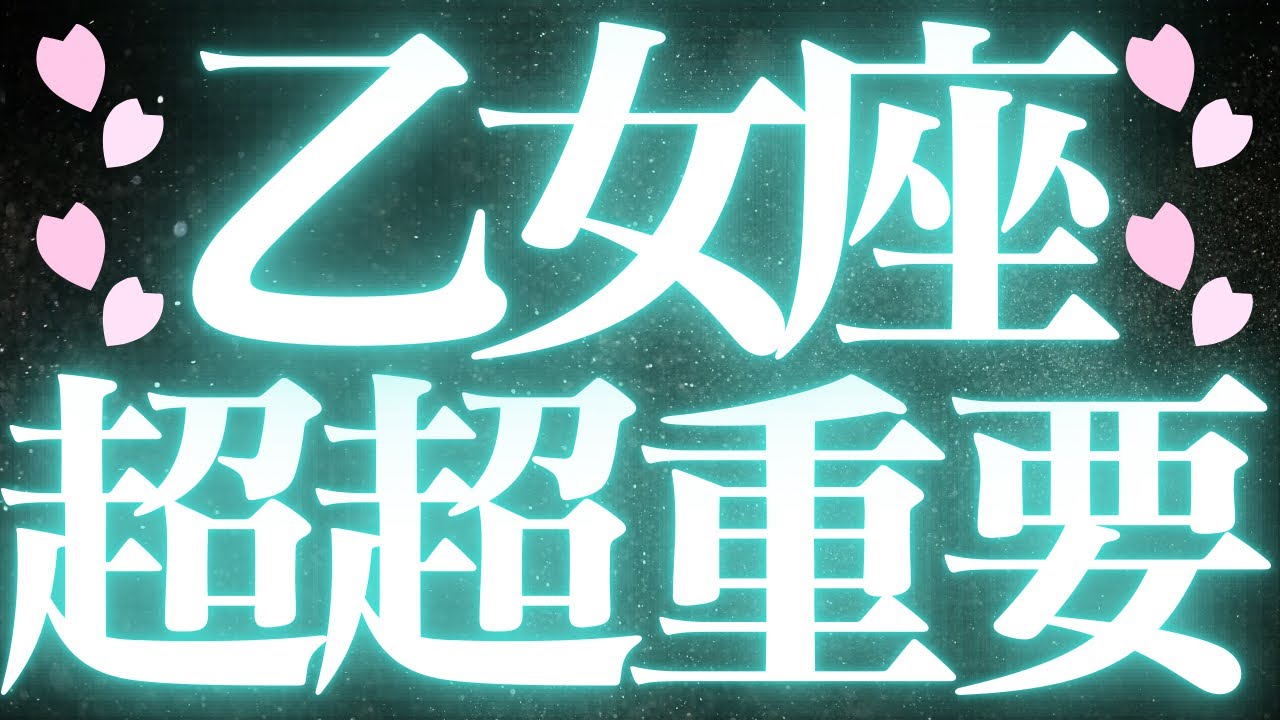 【最新🚨】乙女座♍️近未来に起こる嬉しいこと🌕パーフェクトタイミング来ます！