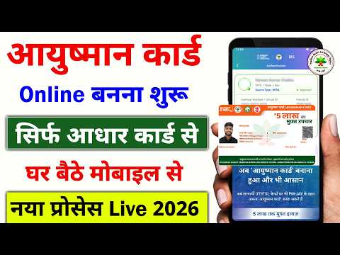 Ayushman Card Apply