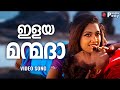 Ilaya Manmandha Lanka Sureshgopi Mamtha Mohandas Sreenivas Rajesh Narayanan