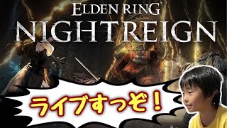 【参加お願い！】DLCむず過ぎてリアル泣きした弟を救うナイトレイン生配信
