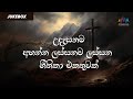 උදෑසනම අහන්න ලස්සනම ලස්සන ගීතිකා එකත�