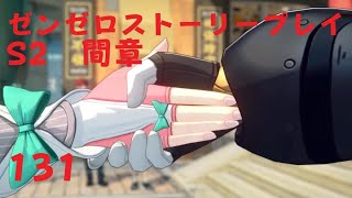 ゼンレスゾーンゼロ　プレイ動画　シーズン2間章　いつかの妄想に、アンコール　11