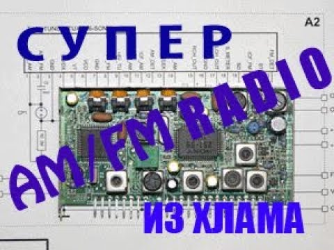 Радиоприемник AM/FM с автомагнитолы своими руками.