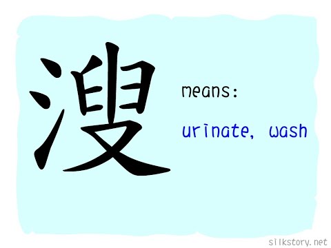 SilkStory - The Story of Chinese Character