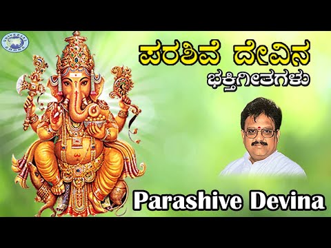 Parashive Devina || Lord Ganesha || S.P. Balasubramaniam || Tulu Devotional Song