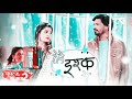 WhatsApp Status Tere Ishq Mein Pravesh Lal Yadav Tanisha Mehta Ghoonghat Mein Ghotala 2