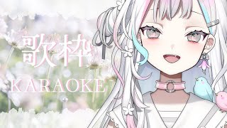 【 歌枠┆KARAOKE 】じゆうなからおけはいしん【 羽澄さひろ┆VEE 】