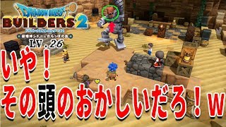 【DQB2】オッカムル編スタート！LV 26【実況】