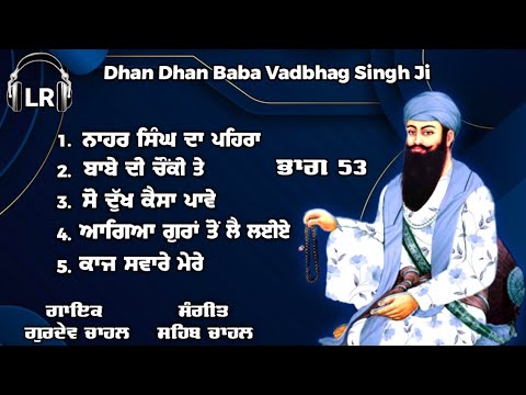 Dhan Dhan Baba Vadbhag Singh Ji 5 Superhit Shabads By Gurdev Chahal| Sahib Chahal| LR