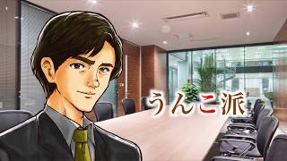 うんこvsうんちの本格派議論戦争