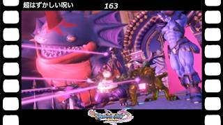 【ドラクエ】【ドラゴンクエストシリーズ】(Switch)伝説の伝説による伝説のための伝説『ドラゴンクエストⅪS過ぎ去りし時を求めて』超はずかしい呪い(英語ボイス)(163/200)
