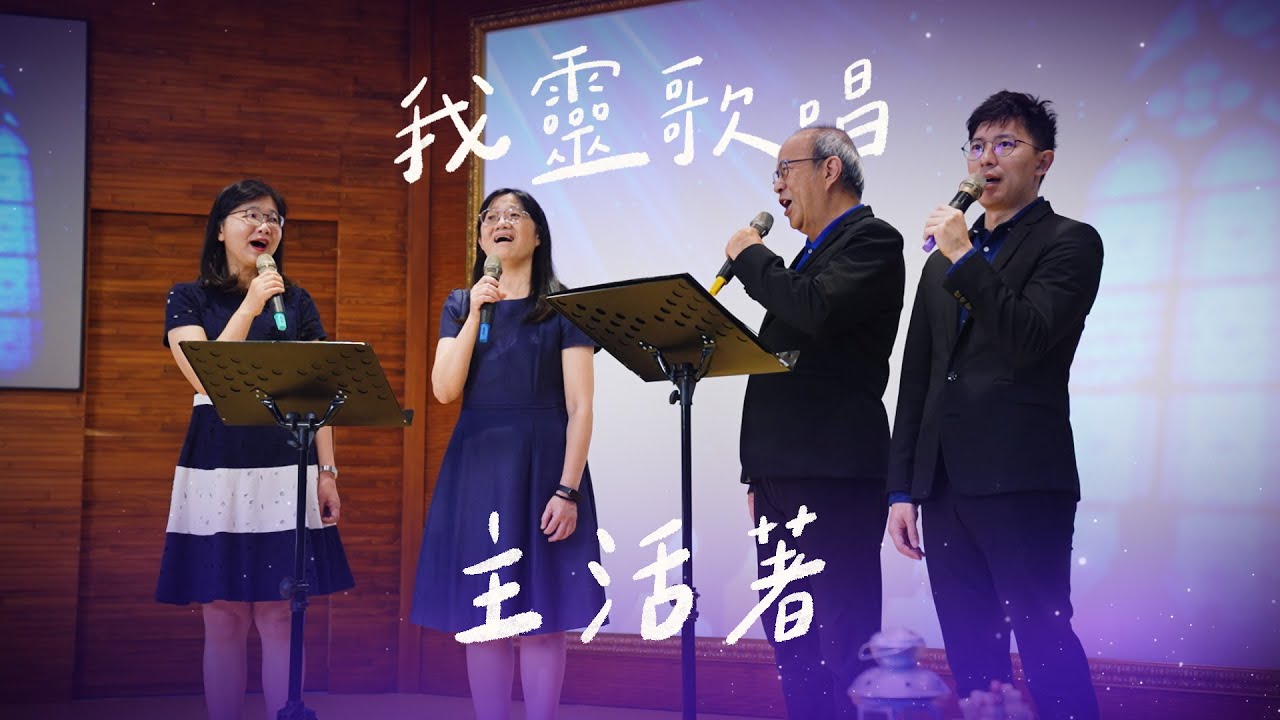 主活著