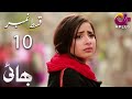 Bhai- Episode 10  | Aplus Drama,Noman Ijaz, Saboor Ali, Salman Shahid | C7A1O | Pakistani Drama