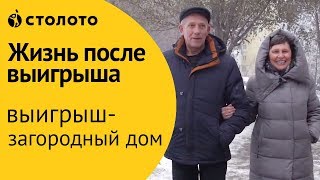 Russian Lotto Winner Valentina Gordieva from Samara: A Lottery Where You Can Really Win a House thumbnail