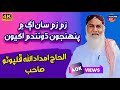 Zam Zam San Ag Men Best Naat Alhaj Imdadullah Phulpoto Sahab 2023 Gmms1