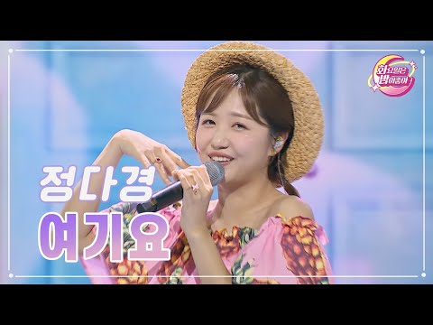 정다경 - 여기요 화요일은 밤이 좋아 73화 230627 방송