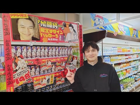 加藤純一、ドン・キホーテへ行く。 【ASAP SYNERGY】