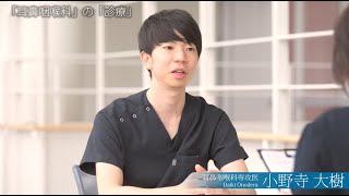 専攻医インタビュー/小野寺大樹先生/2022年5月31日