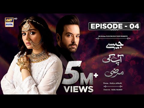 Jaisay Aapki Marzi | Episode 4 (Eng Sub) | 5 September 2023 | ARY Digital