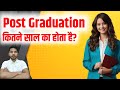 PG kitne saal ka course hota hai | Post Graduation kya hota hai | PG ka matlab kya hota hai