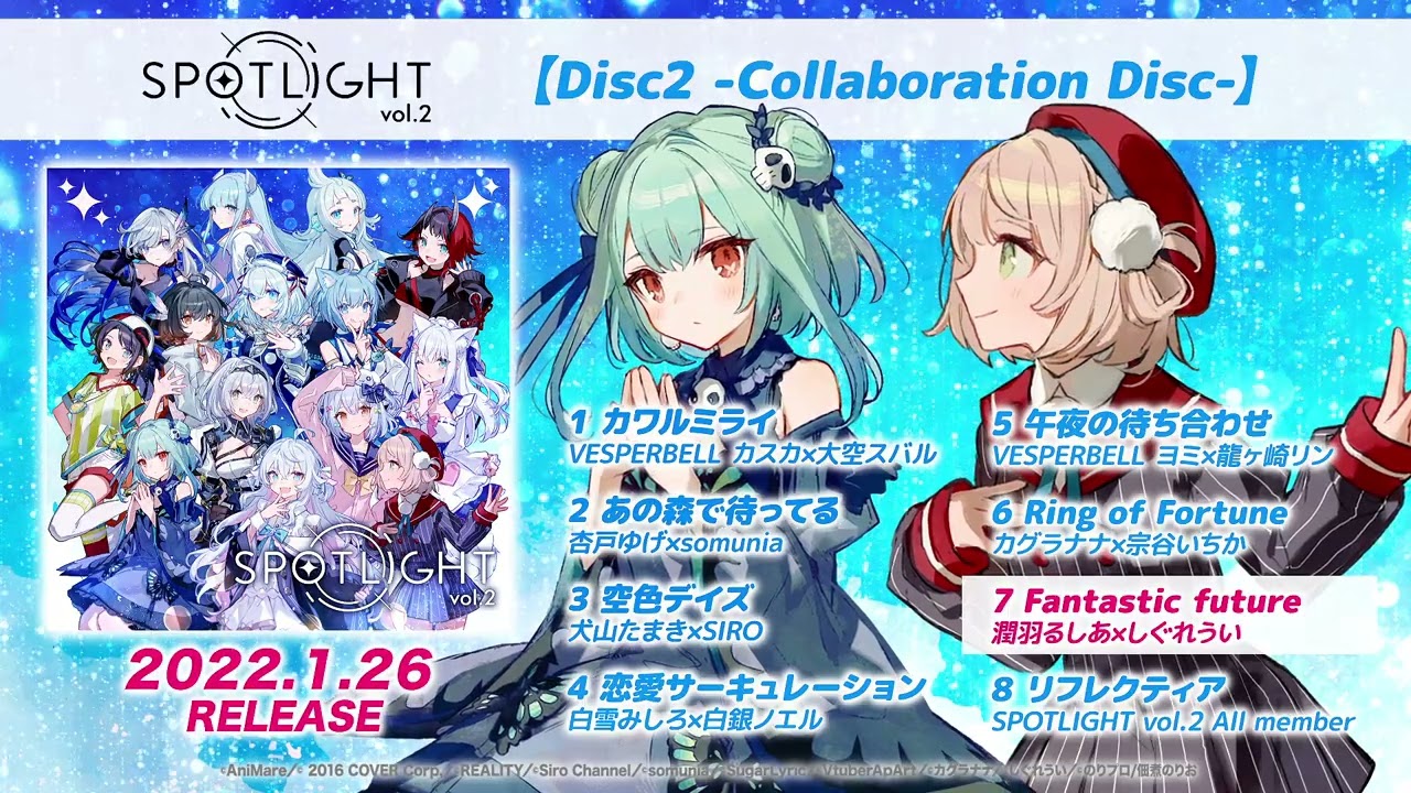【SPOTLIGHT vol.2】Fantastic future／潤羽るしあ×しぐれうい【ワンコーラスPV】