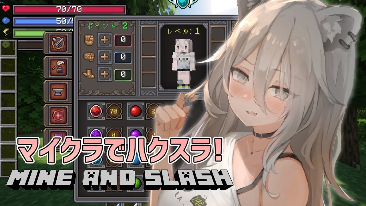 【Minecraft】マイクラでハクスラ！「Mine and Slash」やってみるぞい【獅白ぼたん/ホロライブ】